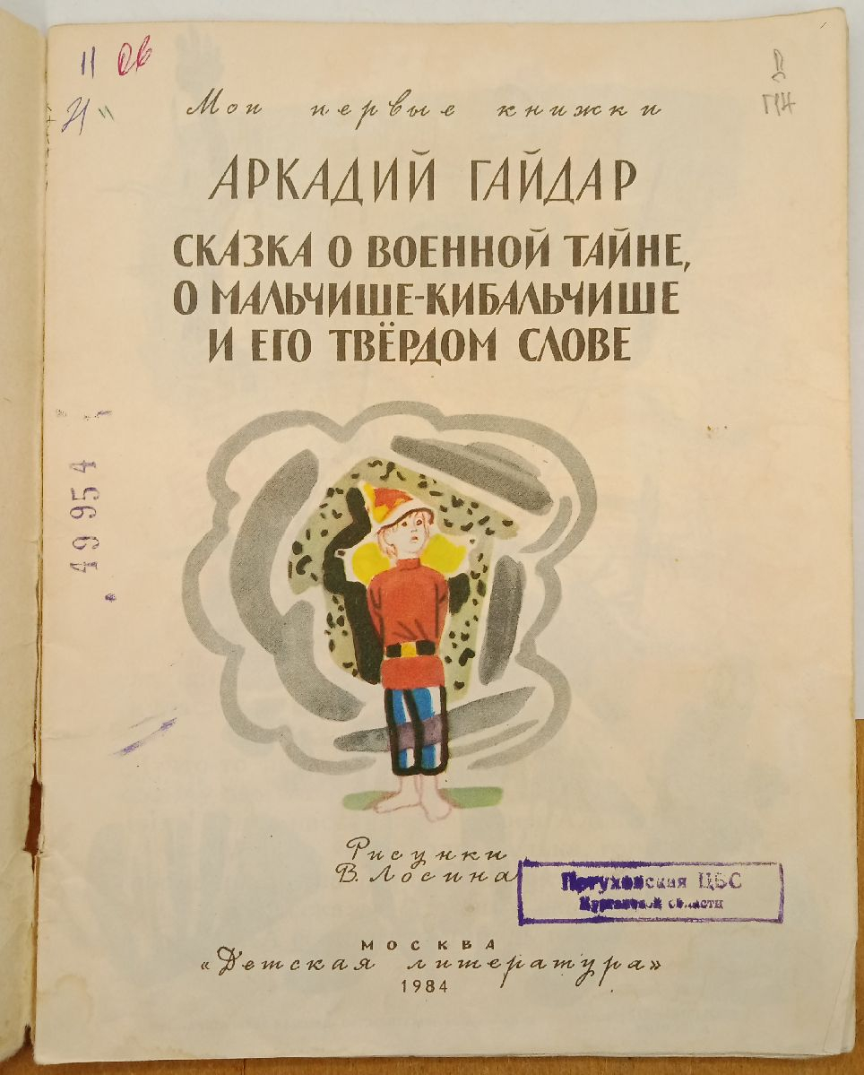 ����� �. ������ ������ � ������� �����, ��������-���������� � ��� ������� ����� 1984 �.
