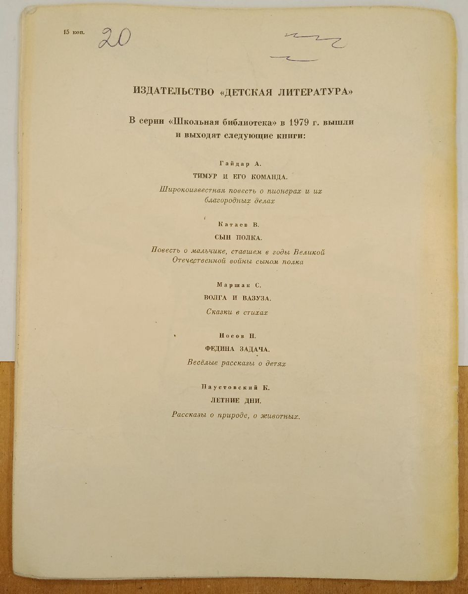 ����� �. ������ ����� ������ 1979 �.
