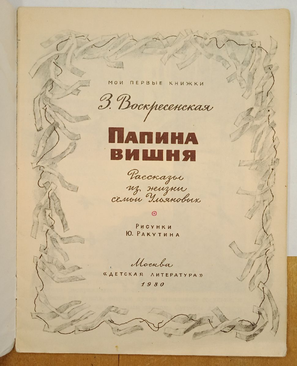 ����� �. ������������� ������ ����� 1980 �.
