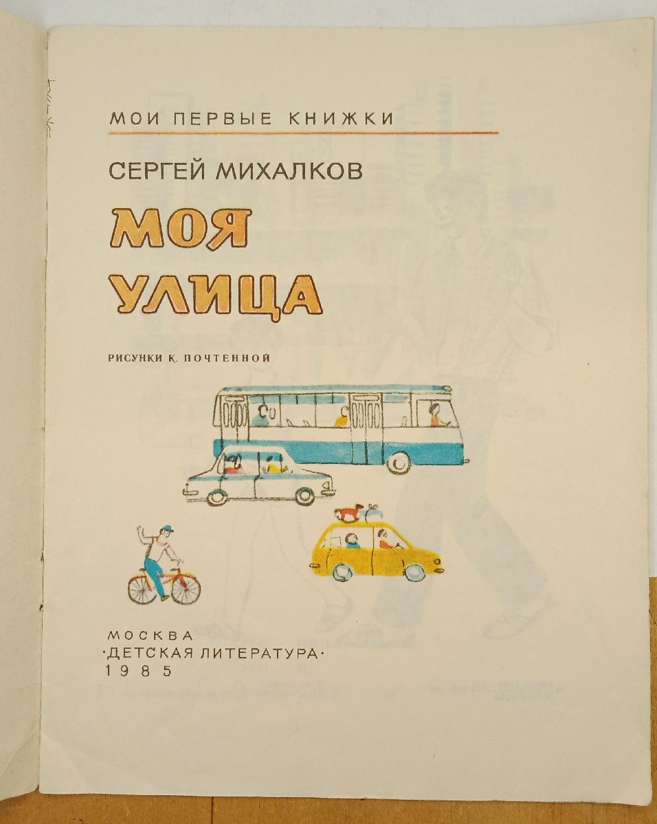 ����� �. �������� ��� ����� 1985 �.
