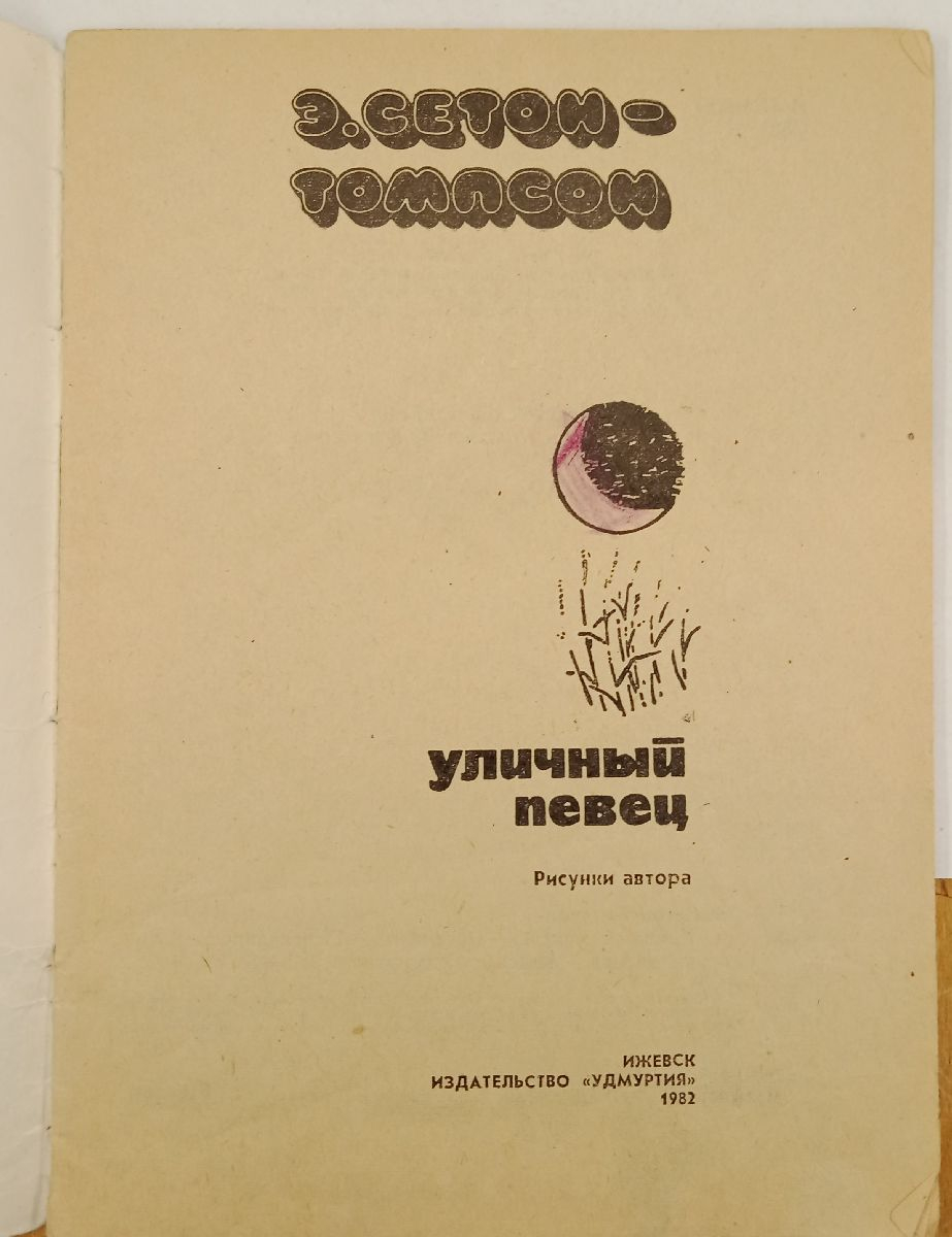 ����� �. �����-������� ������� ����� 1982 �.
