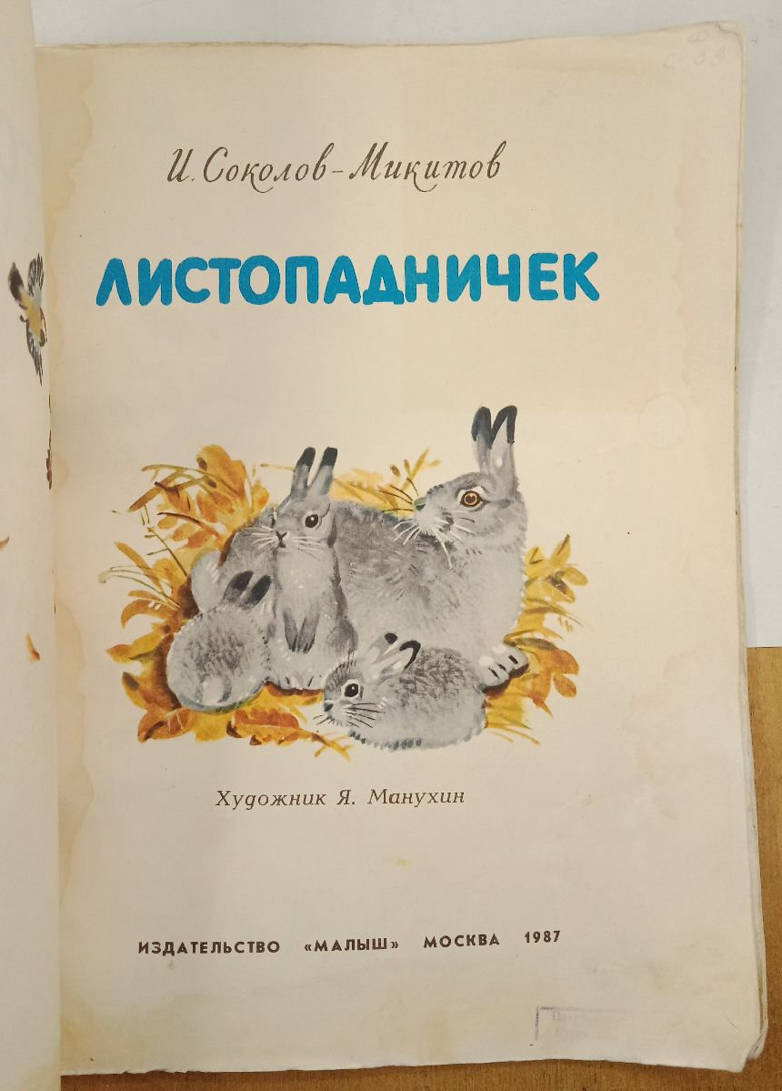 ����� �. �������-������� �������������  1987 �.
