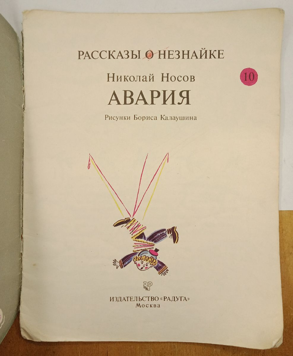 ����� �. ����� �������� � ��������. ������ 1991 �.
