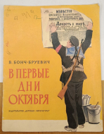 ����� �. ����-������� � ������ ��� ������� 1984 �.
