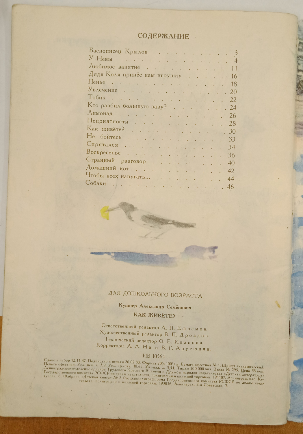 ����� �. ������ ��� ������? 1988 �.
