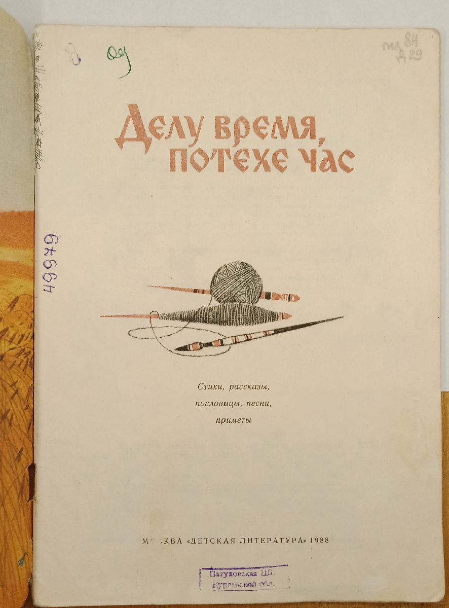 ����� ���� �����, ������ ��� 1988 �.
