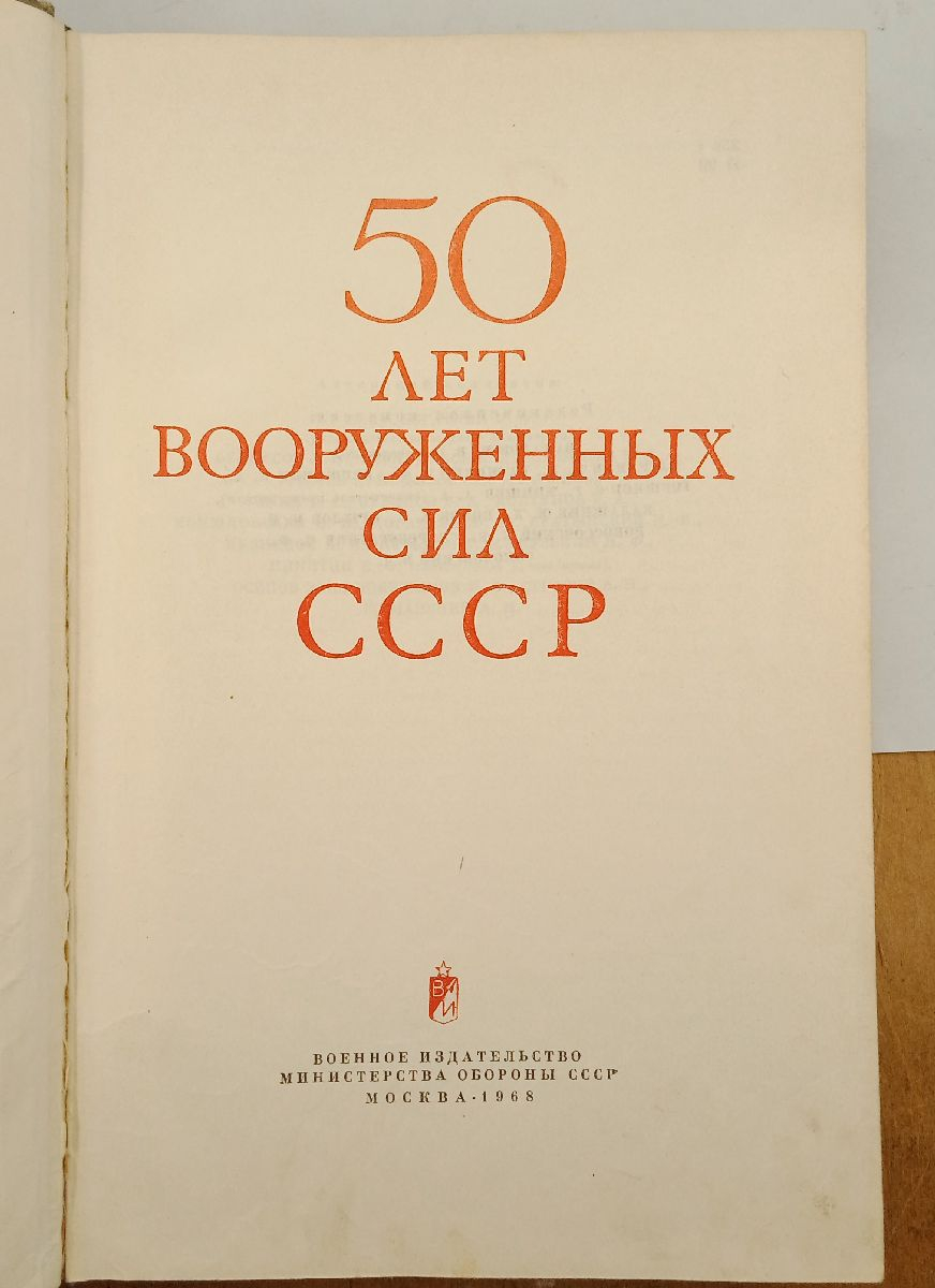 ����� 50 ��� ����������� ��� ���� 1968 �.
