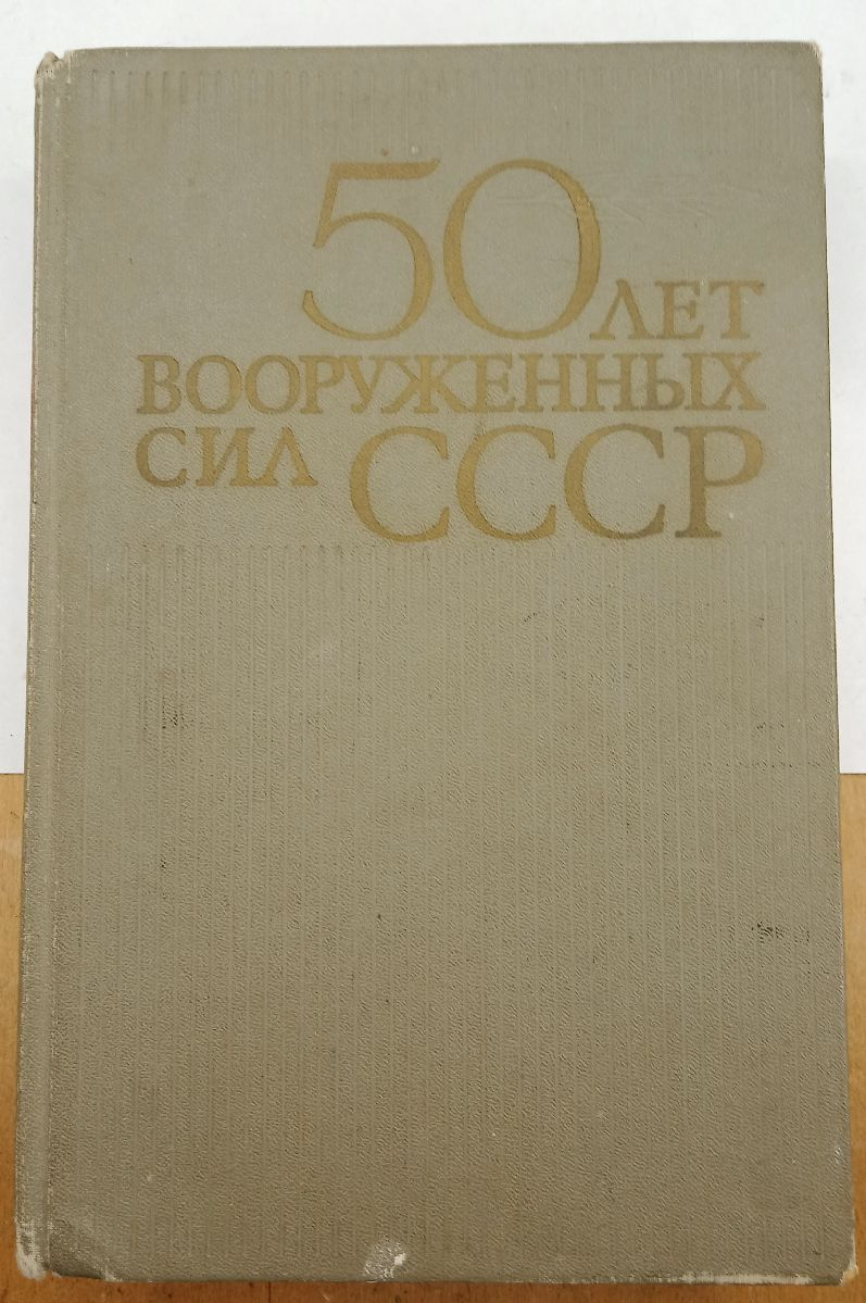 ����� 50 ��� ����������� ��� ���� 1968 �.
