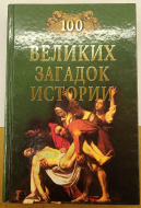 ����� �. ���������� 100 ������� ������� ������� 2002 �.
