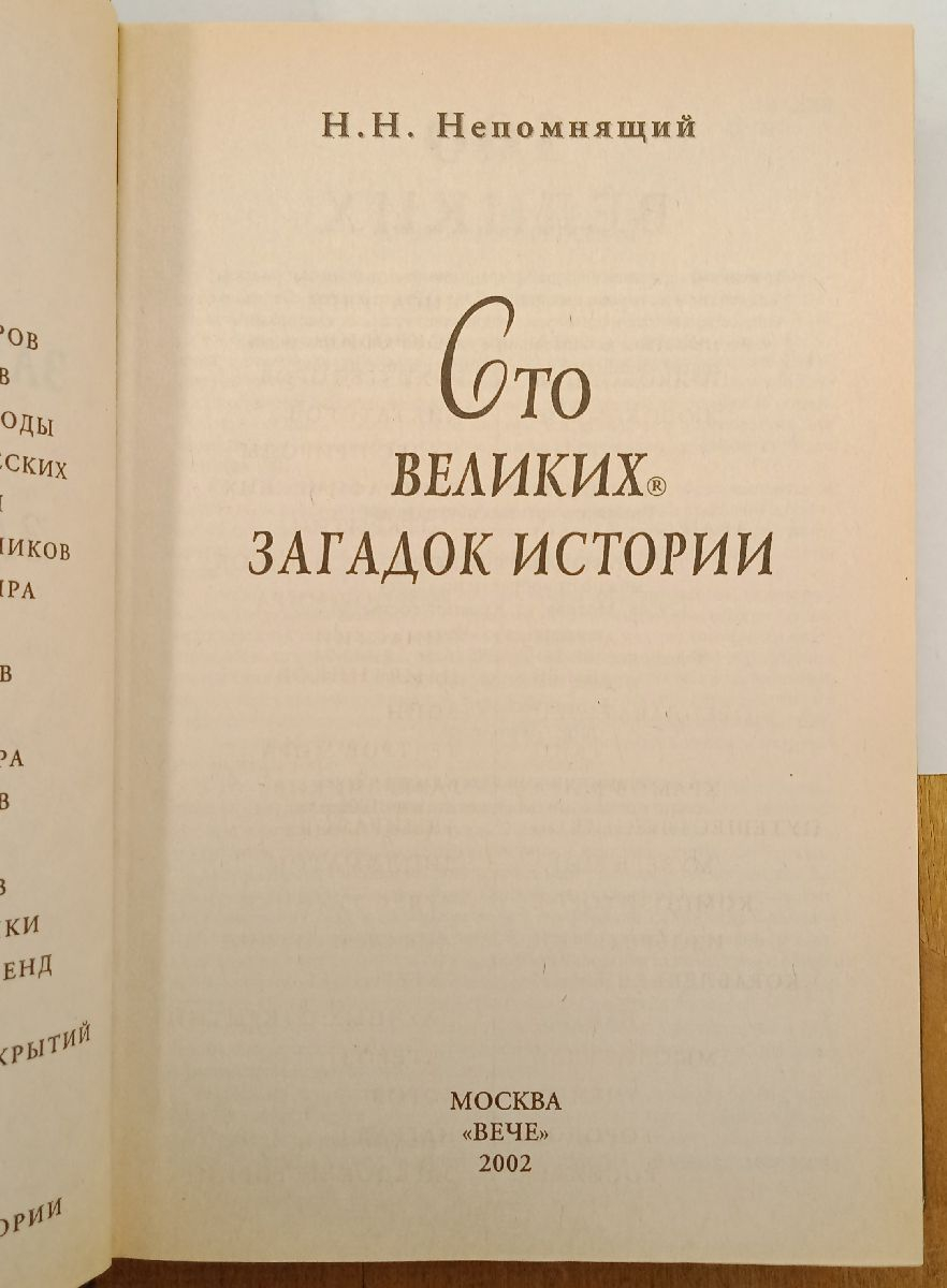 ����� �. ���������� 100 ������� ������� ������� 2002 �.
