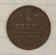 1/4 ������� 1891 ���
