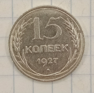 15 ������ 1927

