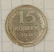 15 ������ 1928

