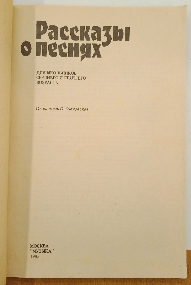 ����� �������� � ������ 1985 �.
