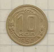 10 ������ 1950
