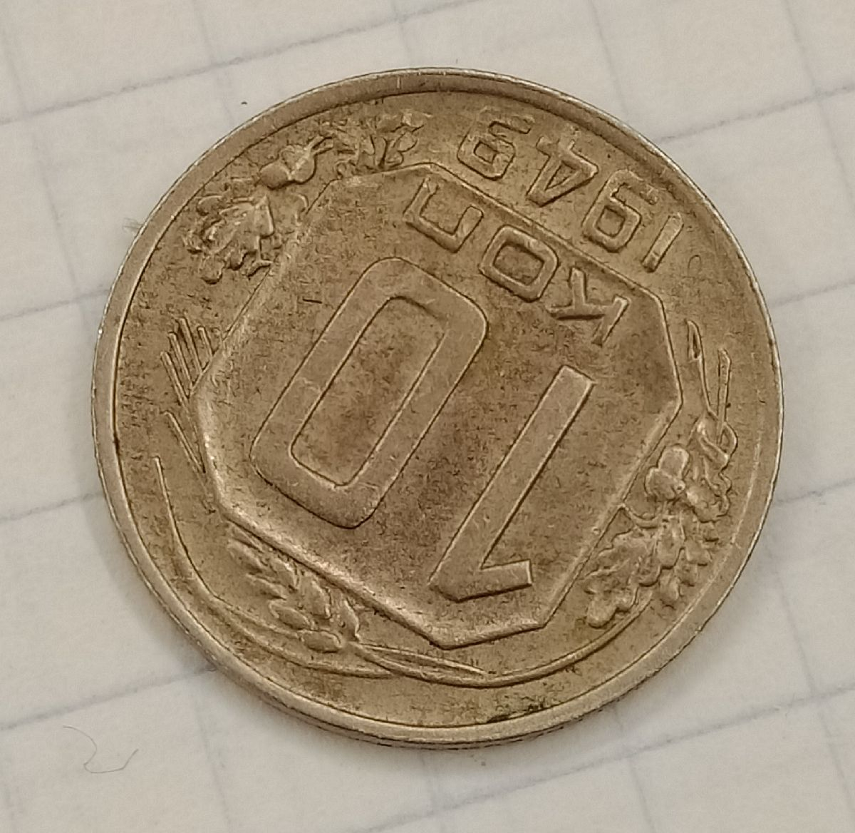 10 ������ 1949
