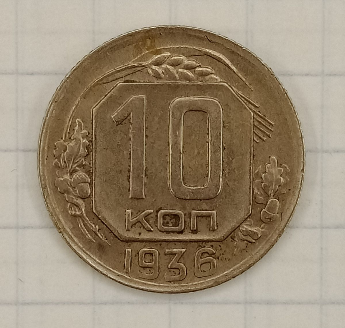 10 ������ 1936
