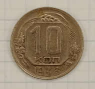 10 ������ 1936
