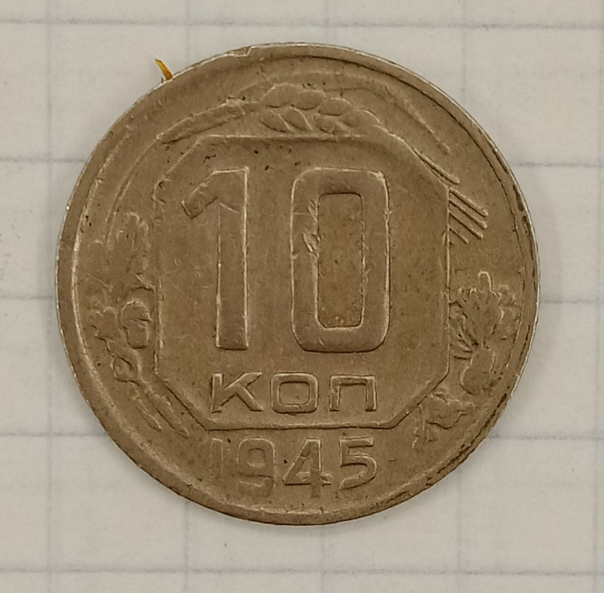 10 ������ 1945
