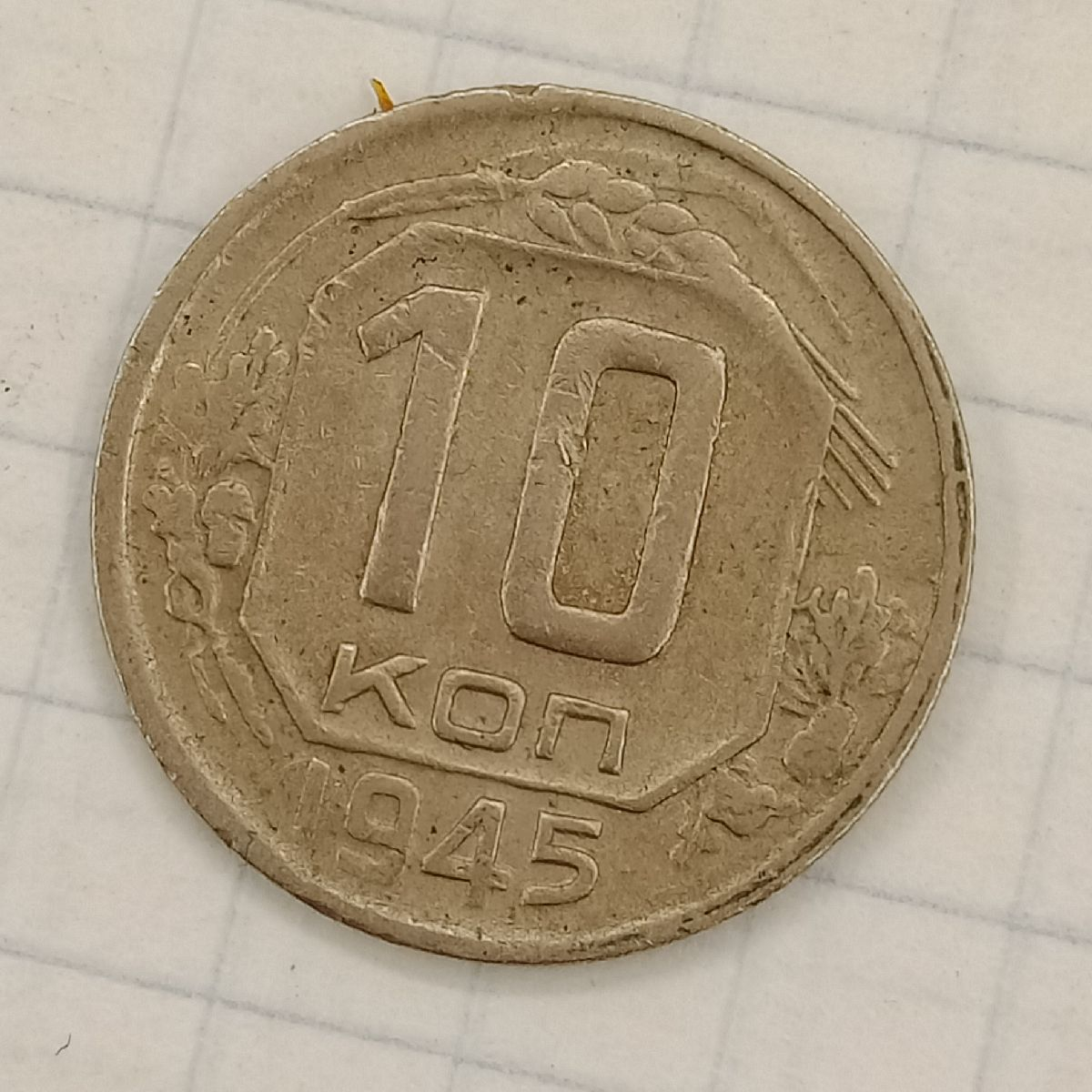 10 ������ 1945
