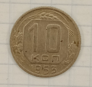 10 ������ 1953
