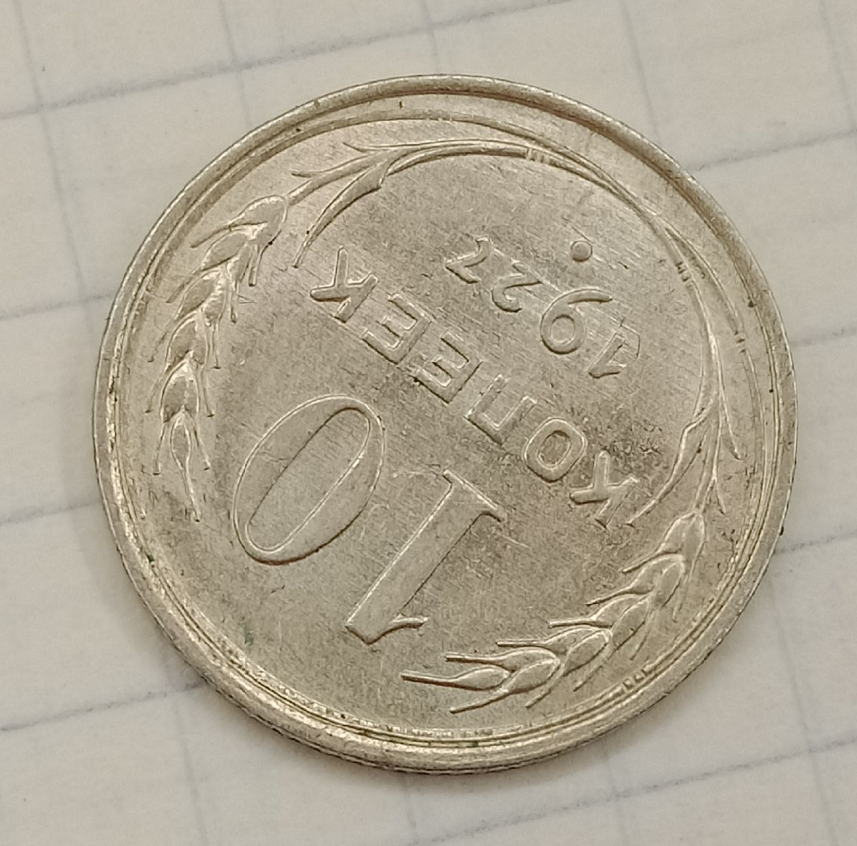 10 ������ 1927

