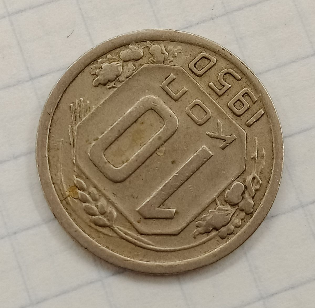 10 ������ 1950
