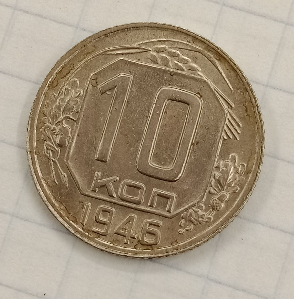 10 ������ 1946
