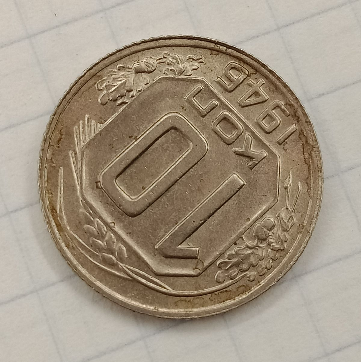10 ������ 1946
