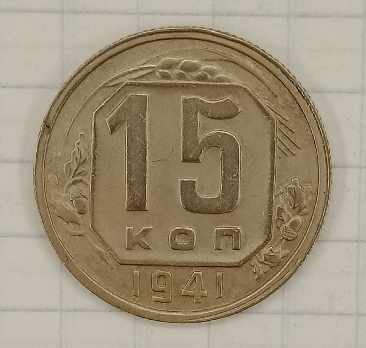15 ������ 1941
