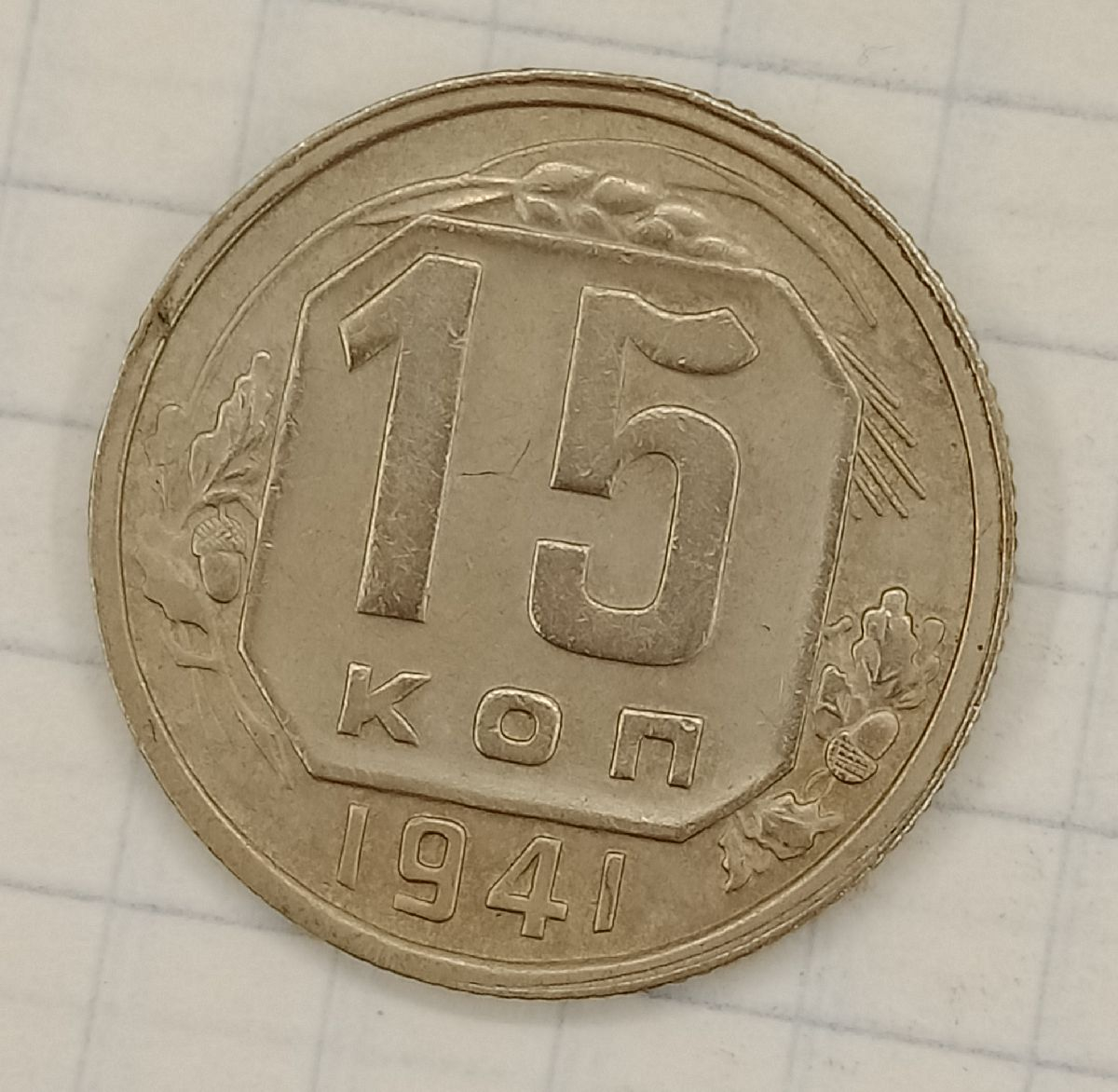 15 ������ 1941
