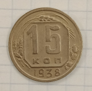 15 ������ 1938
