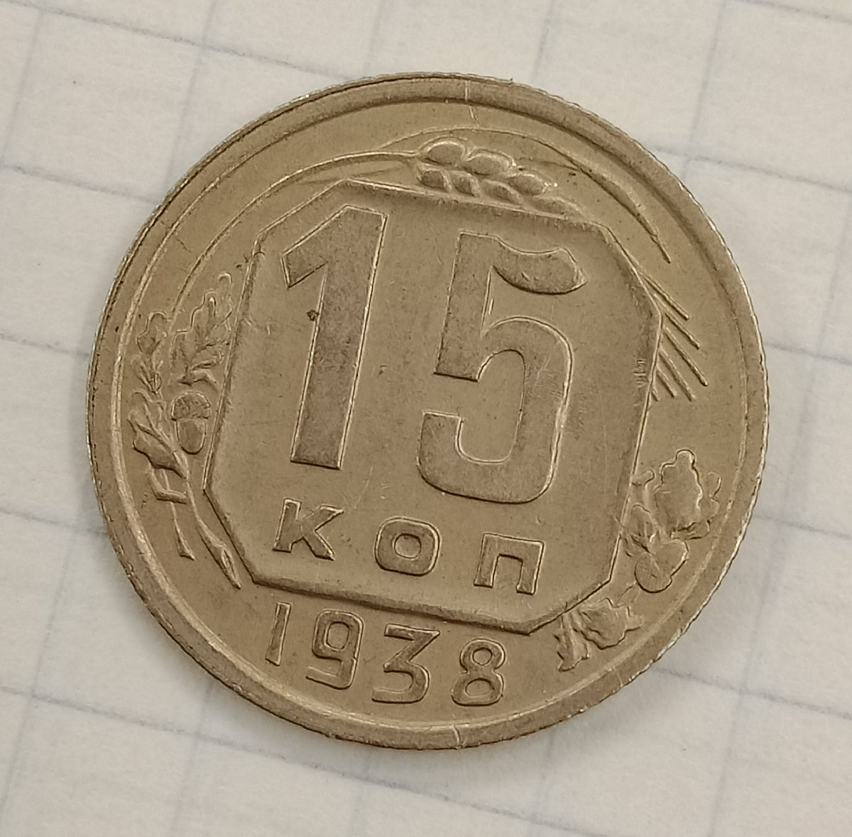 15 ������ 1938
