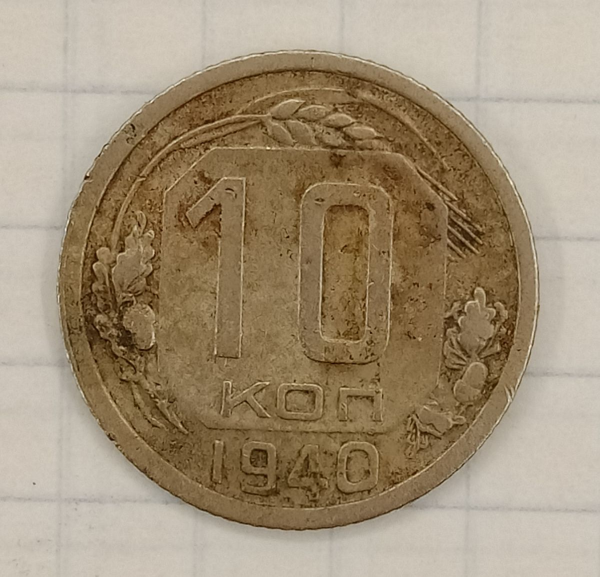 10 ������ 1940
