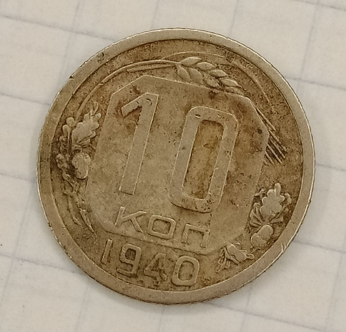 10 ������ 1940
