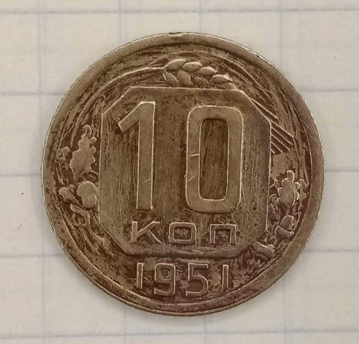 10 ������ 1951
