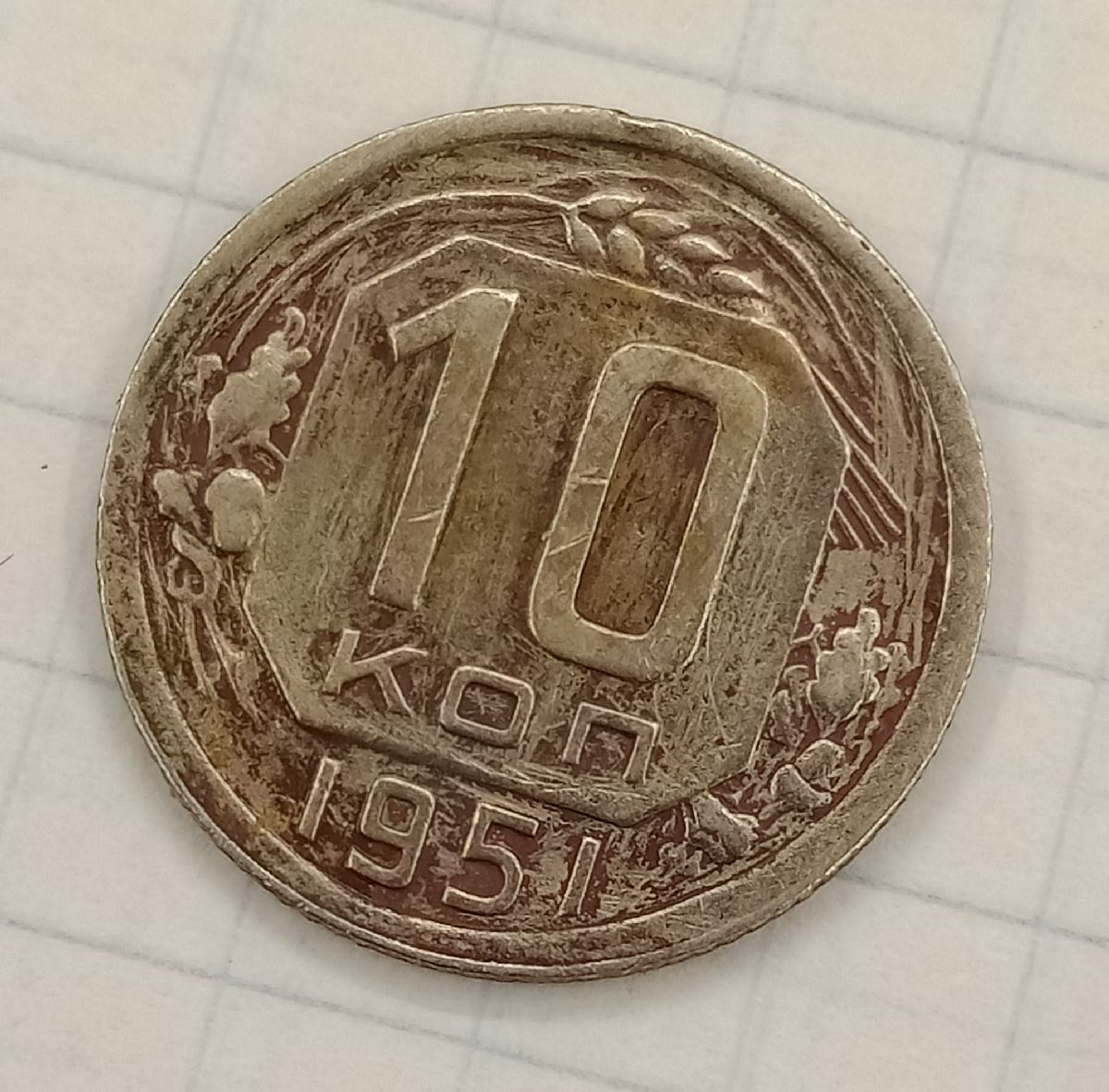 10 ������ 1951
