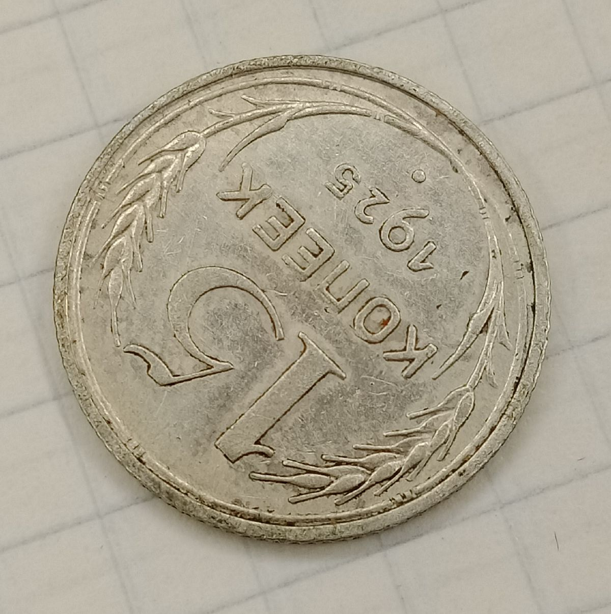 15 ������ 1925
