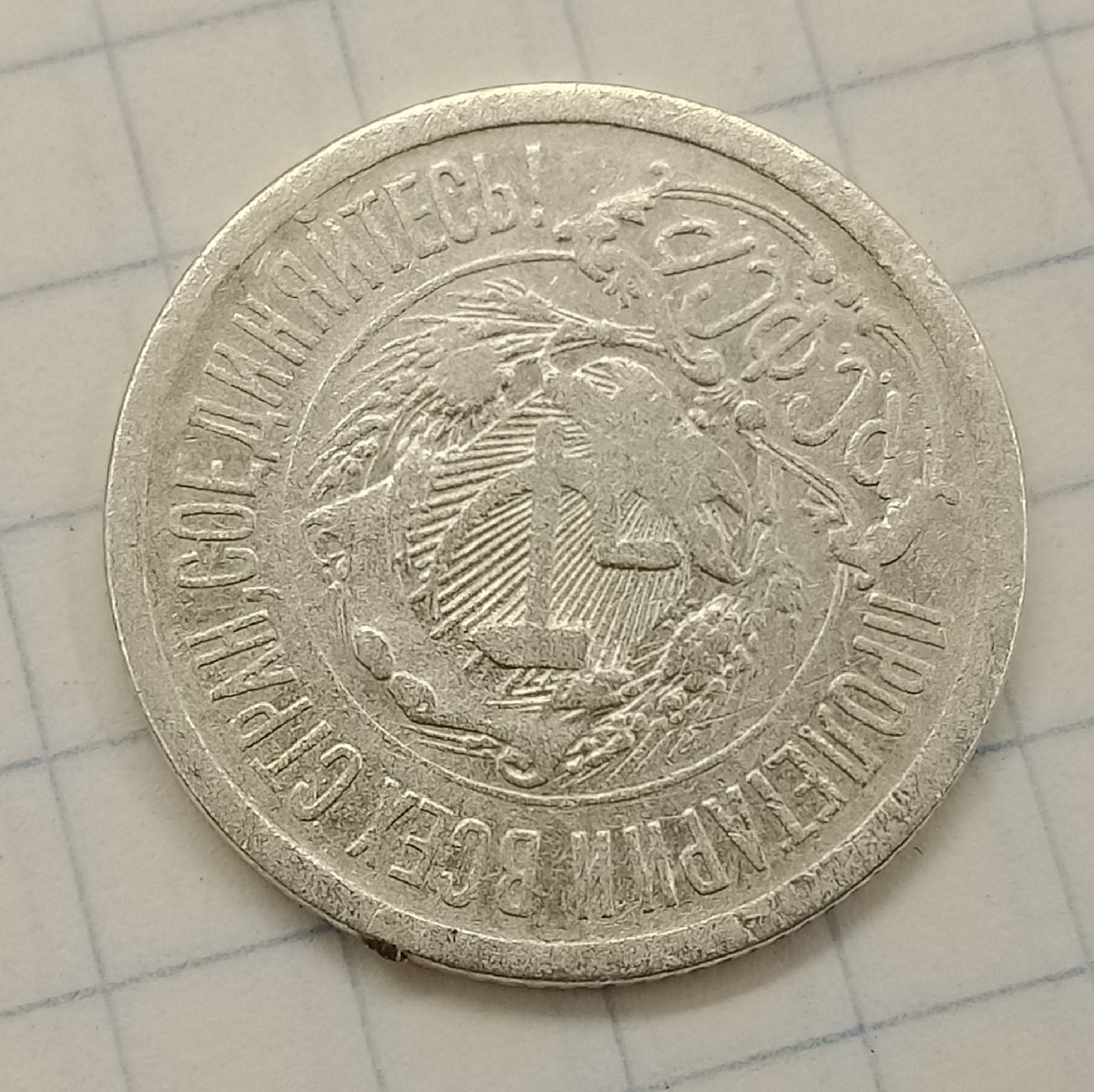 15 ������ 1923
