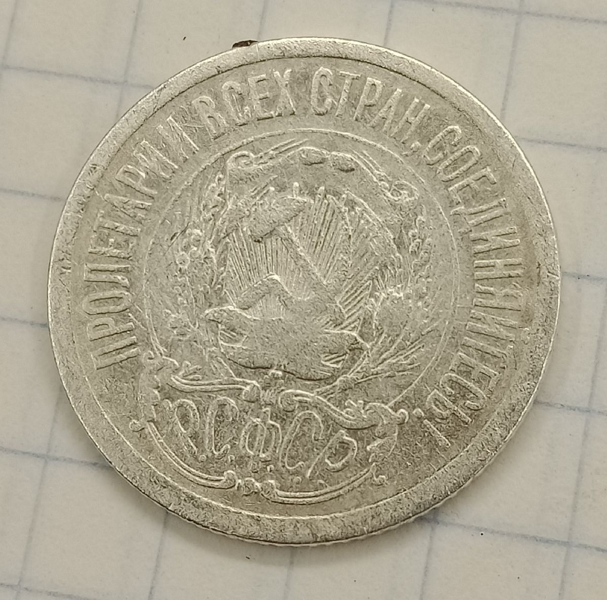 15 ������ 1923

