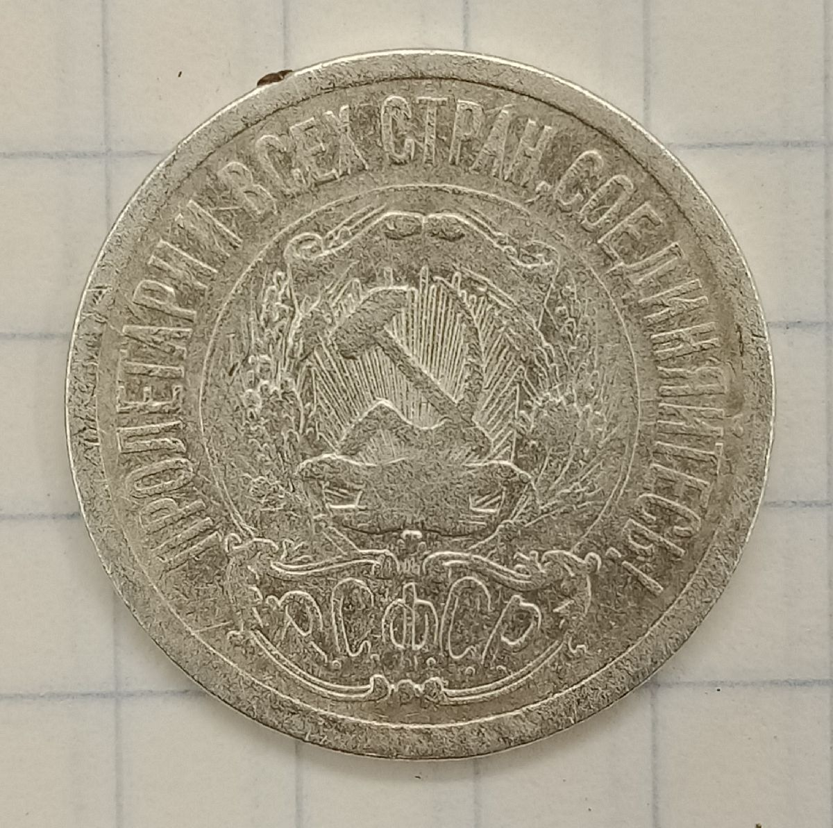 15 ������ 1923
