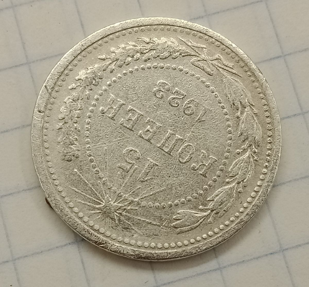 15 ������ 1923
