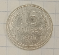 15 ������ 1925
