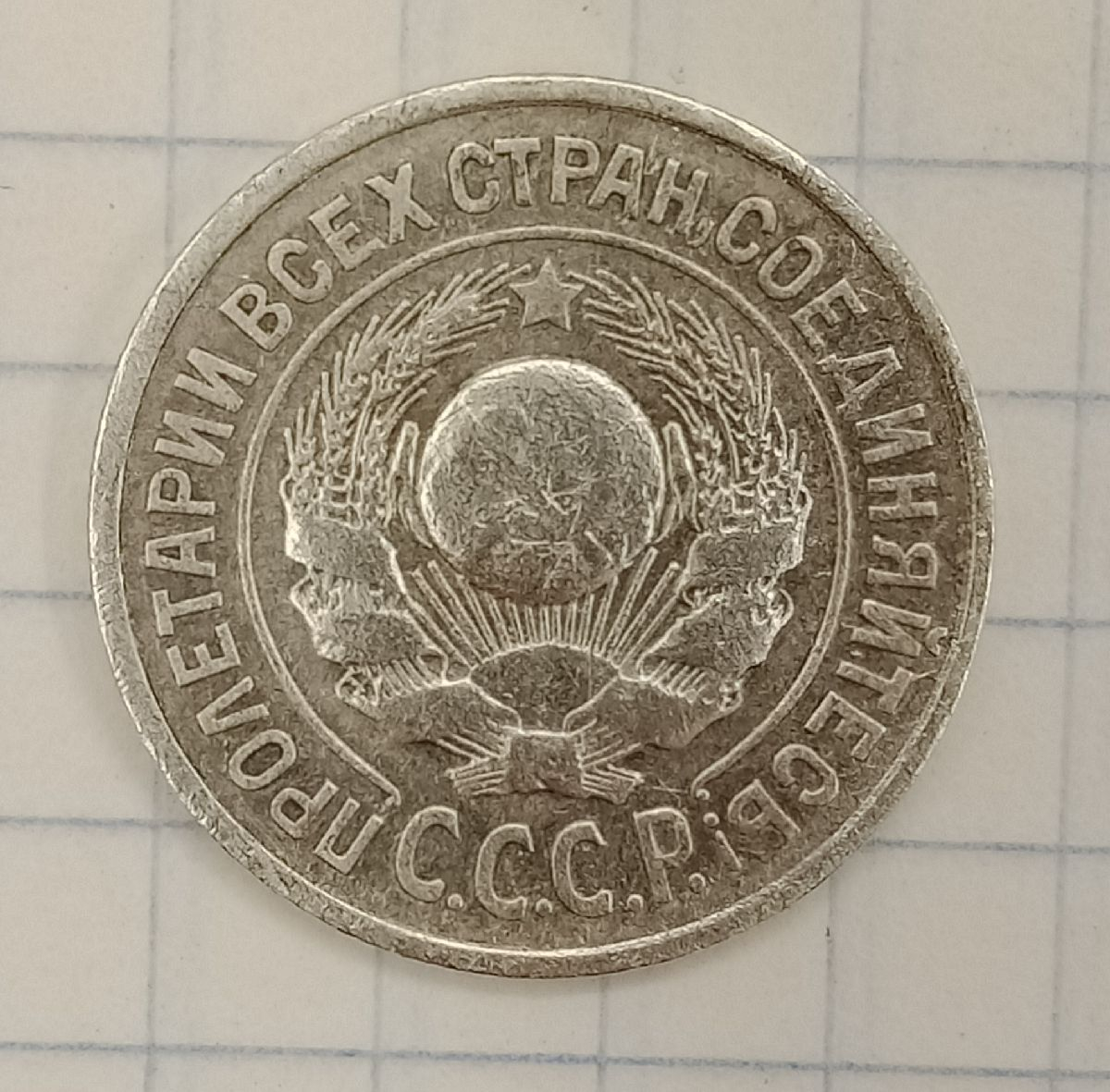 15 ������ 1925
