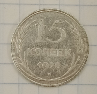 15 ������ 1925
