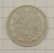 15 ������ 1923
