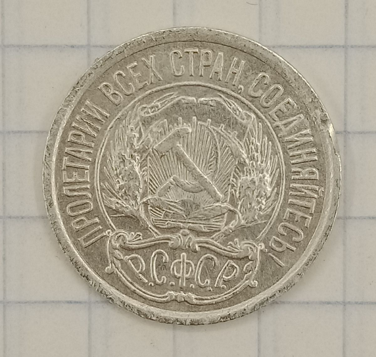 10 ������ 1921
