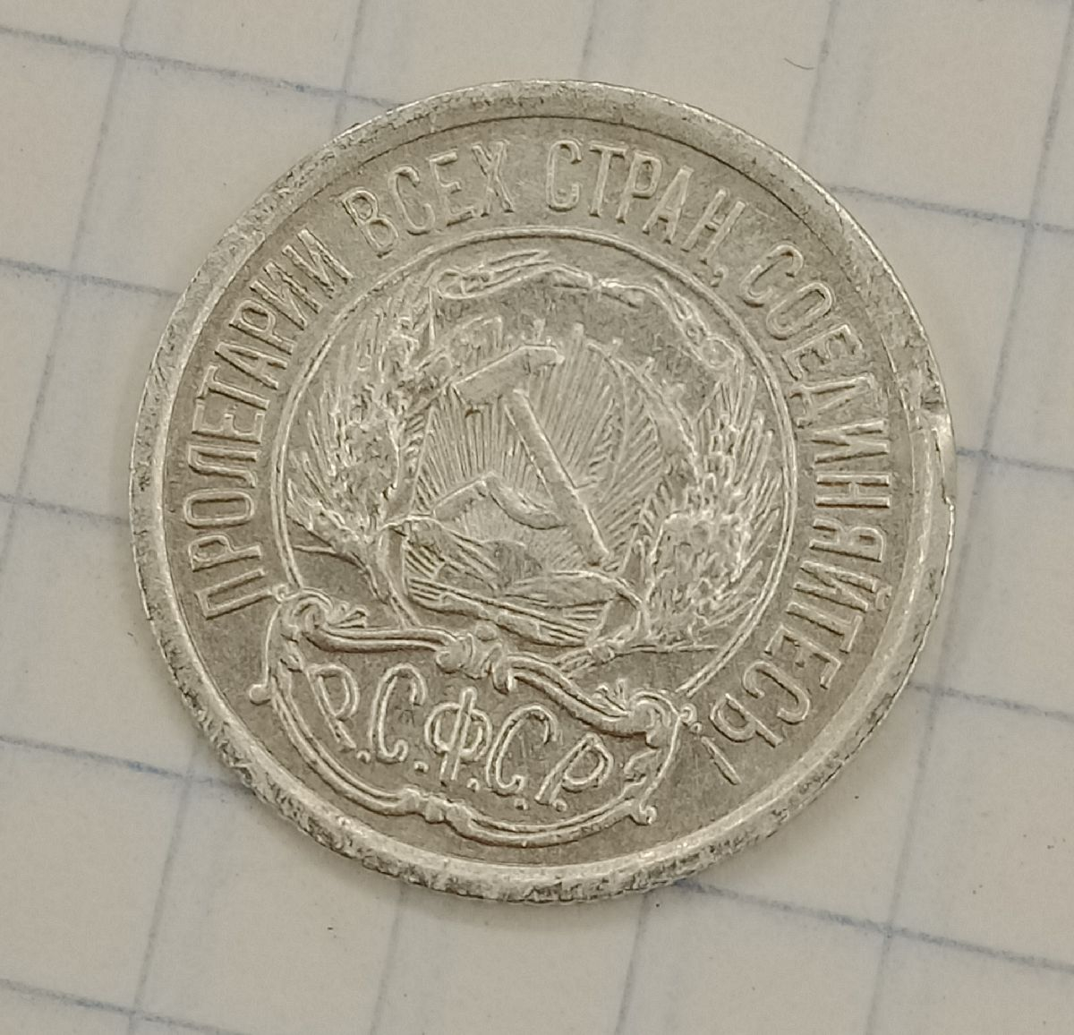 10 ������ 1921
