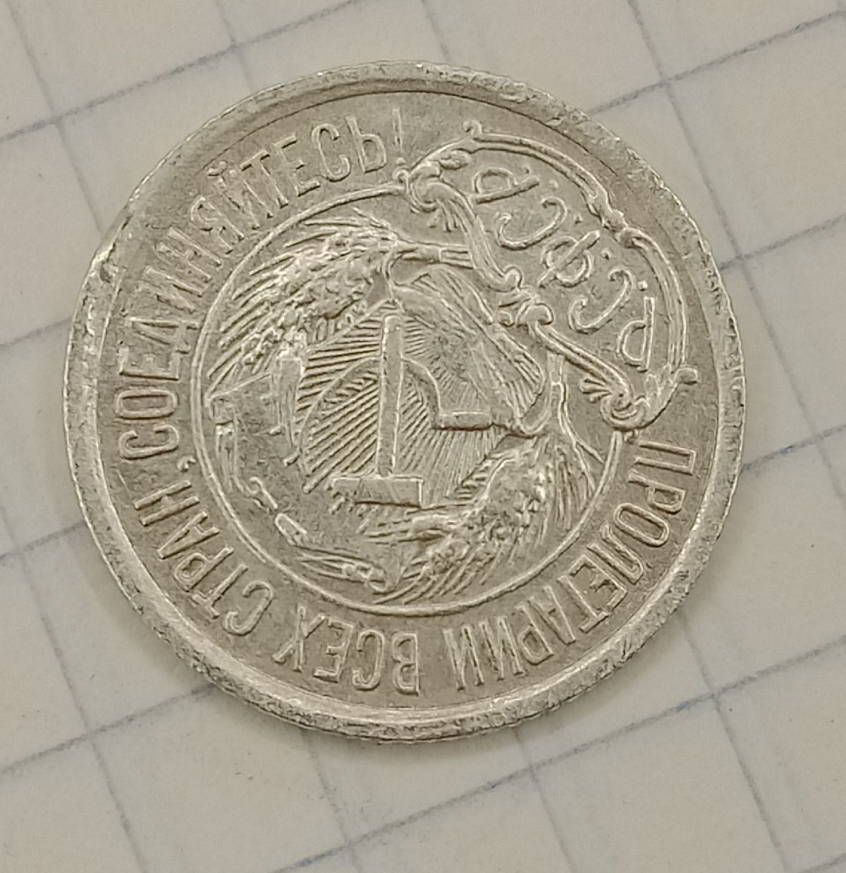 10 ������ 1921
