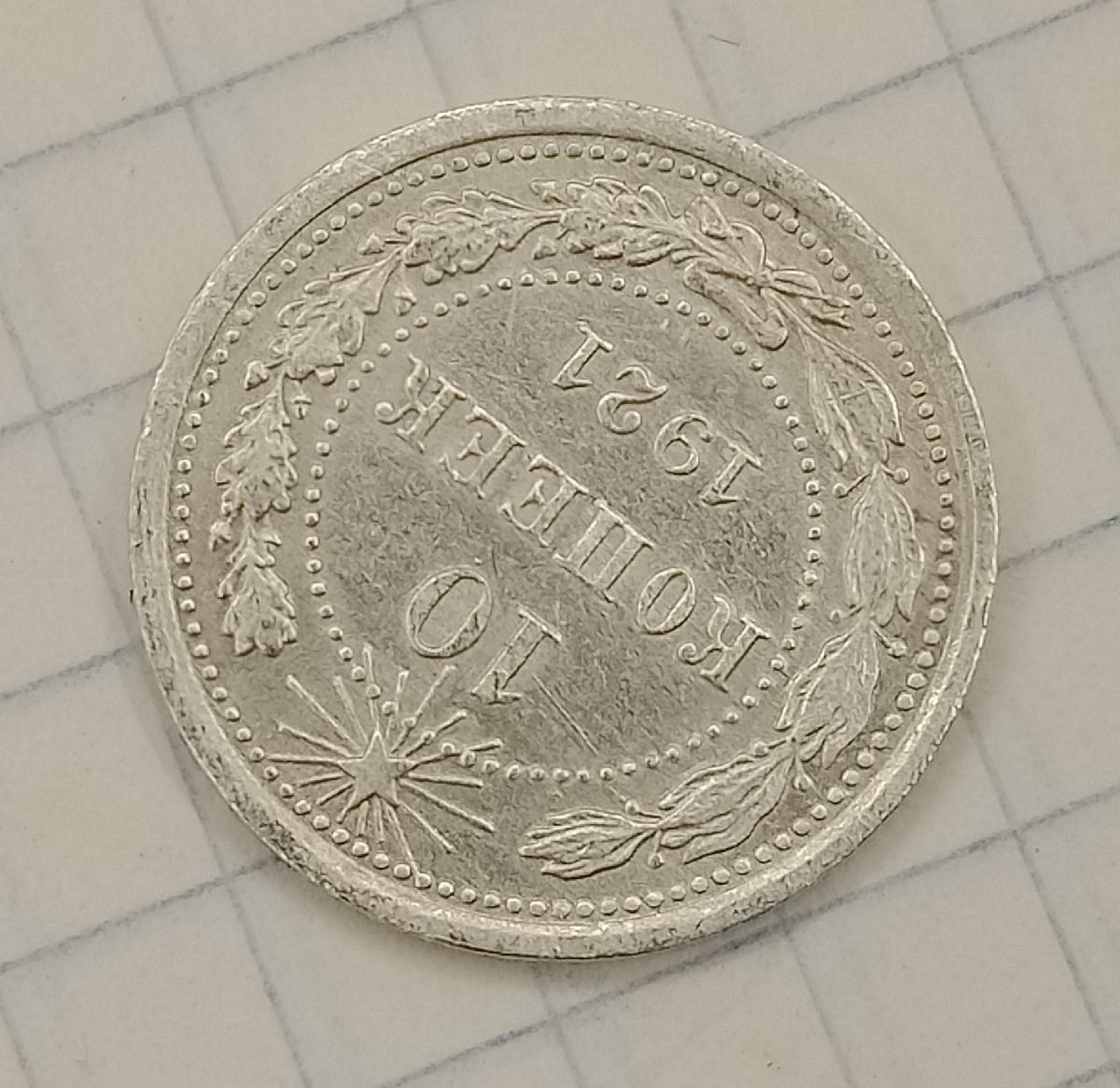 10 ������ 1921
